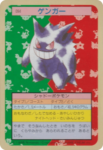Gengar - Topsun 94