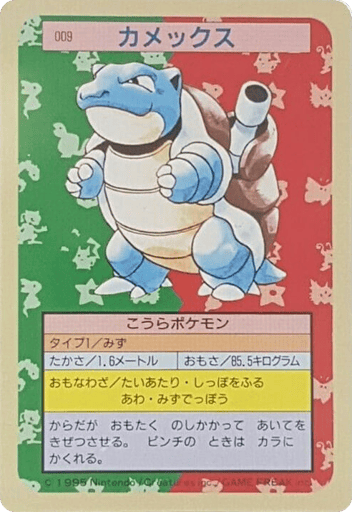 Blastoise - Topsun 9
