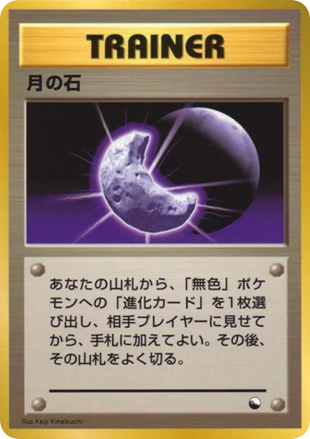 Moon Stone - Vending Machine Series 1 (Blue) 