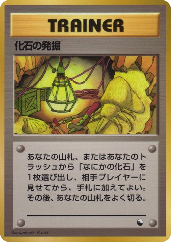 Fossil Excavation – Vending Machine Series 1 (Blue)  Pokémon card