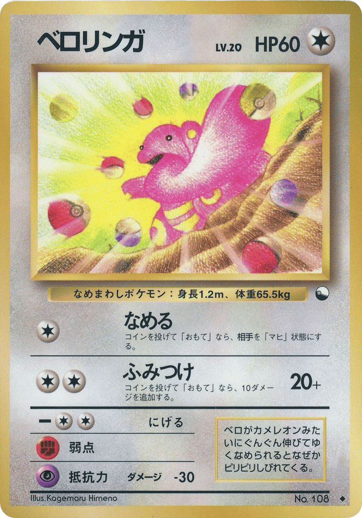 Lickitung – Vending Machine Series 1 (Blue) No.108 Pokémon card