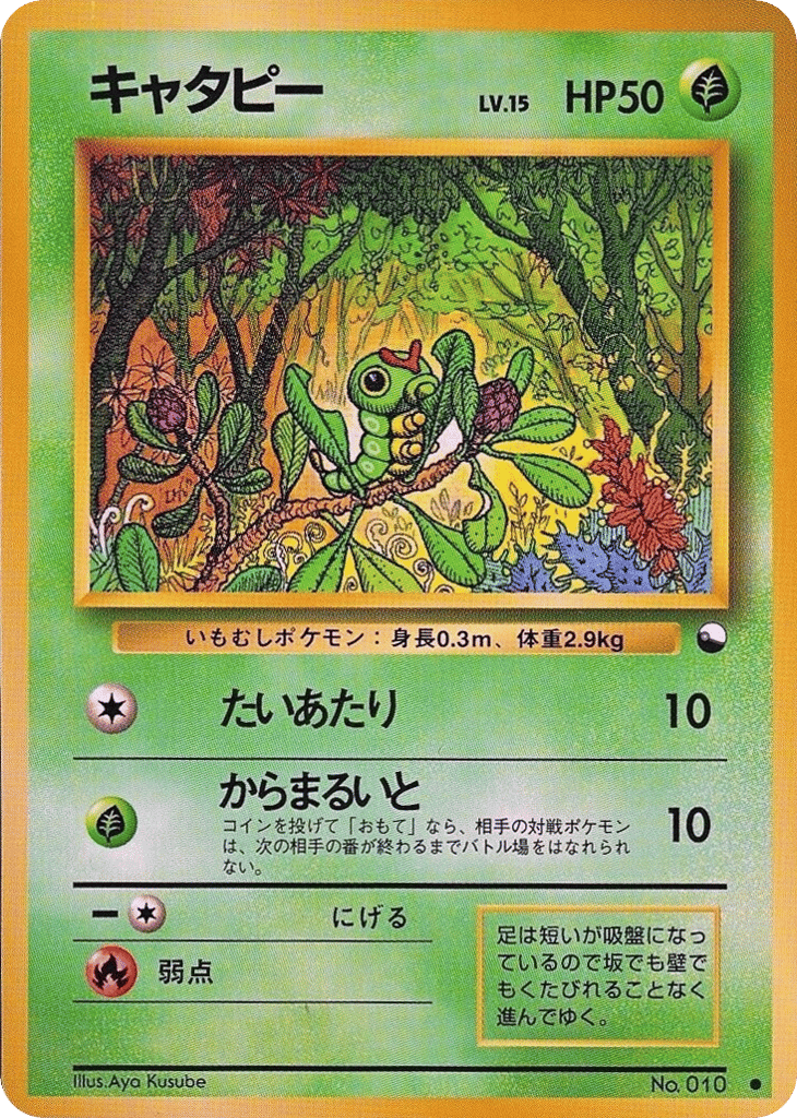 Caterpie – Vending Machine Series 1 (Blue) No.010 Pokémon card