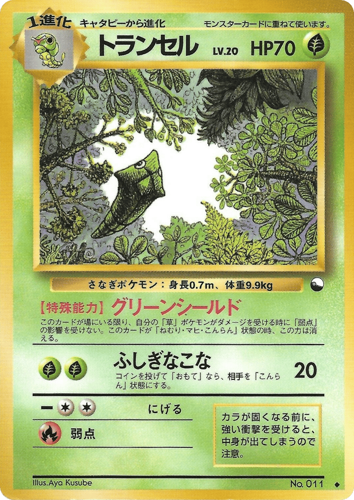 Metapod – Vending Machine Series 1 (Blue) No.011 Pokémon card