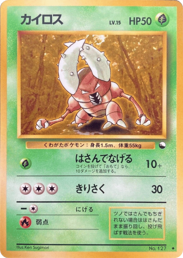 Pinsir – Vending Machine Series 1 (Blue) No.127 Pokémon card