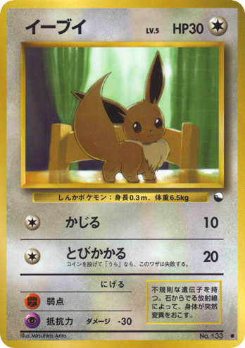 Eevee - Vending Machine Series 1 (Blue) 133