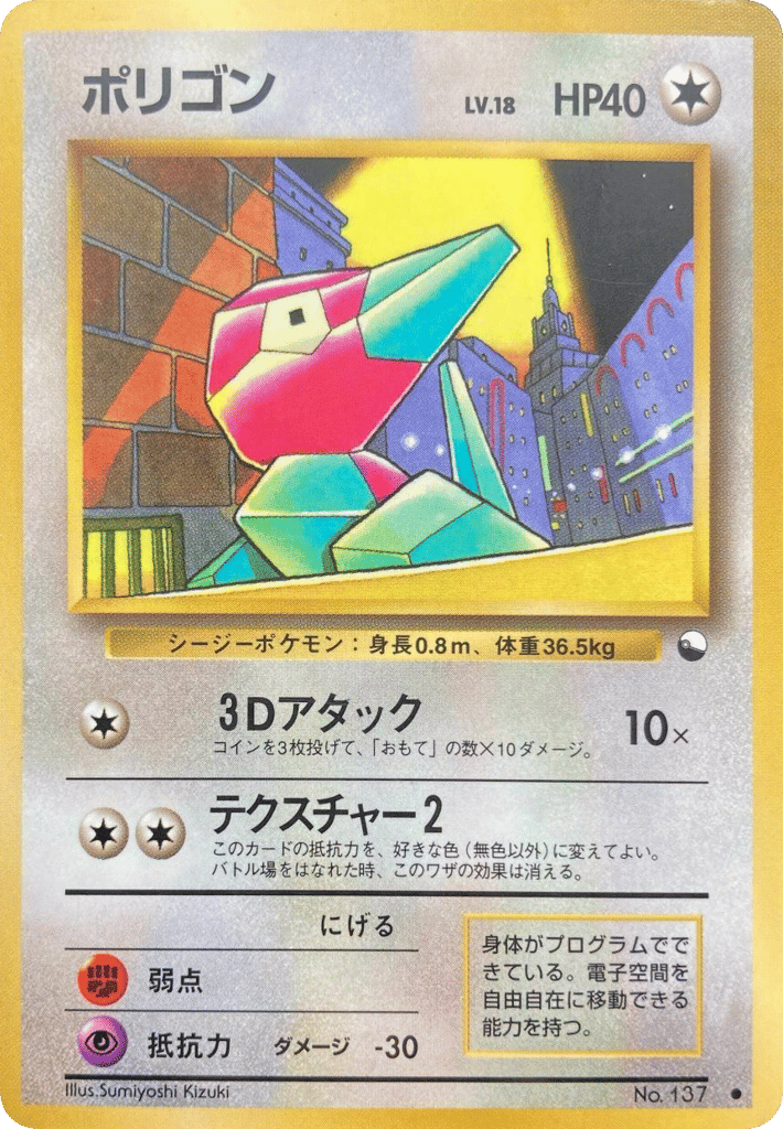 Porygon – Vending Machine Series 1 (Blue) No.137 Pokémon card