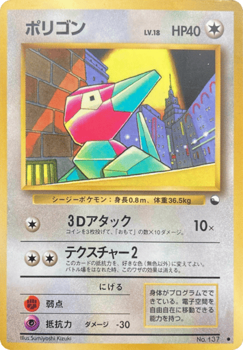 Porygon - Vending Machine Series 1 (Blue) 137