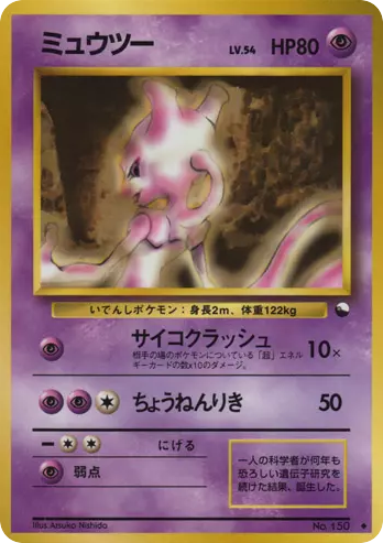 Mewtwo - Vending Machine Series 1 (Blue) 150