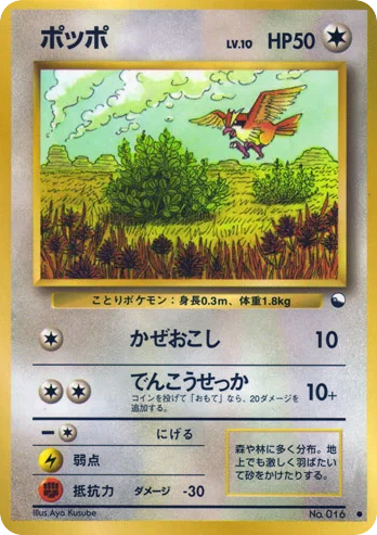 Pidgey - Vending Machine Series 1 (Blue) 16