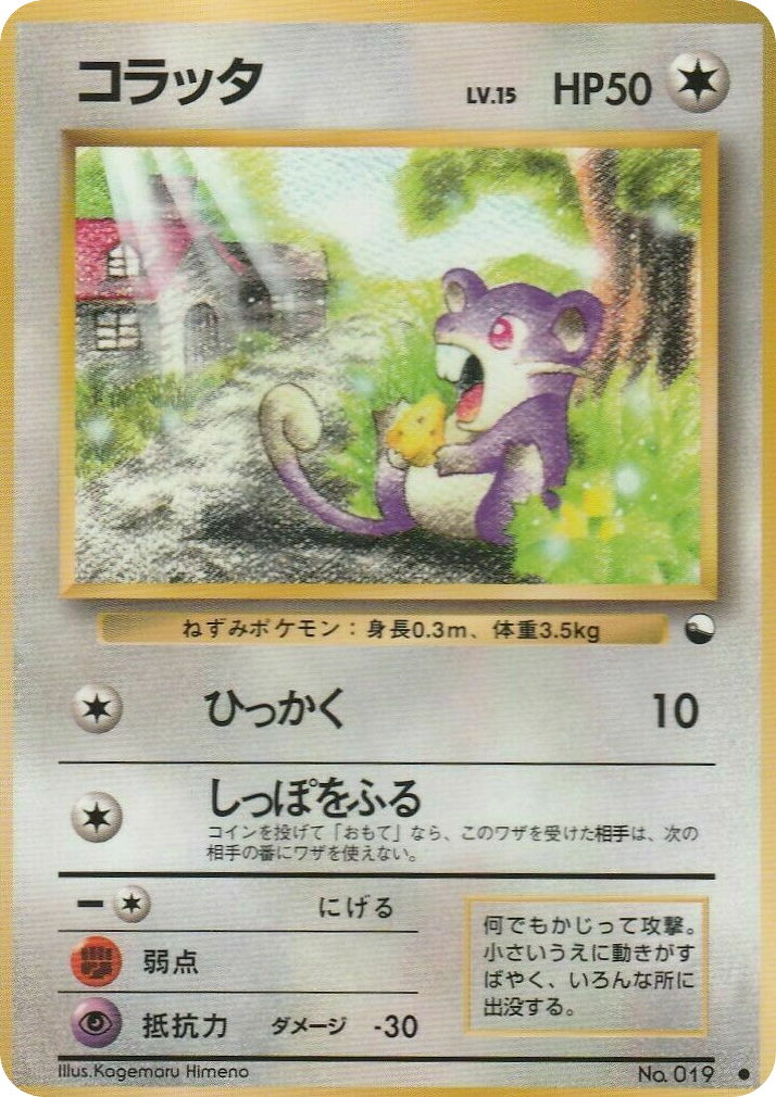 Rattata – Vending Machine Series 1 (Blue) No.019 Pokémon card