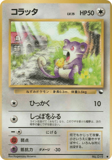 Rattata - Vending Machine Series 1 (Blue) 19