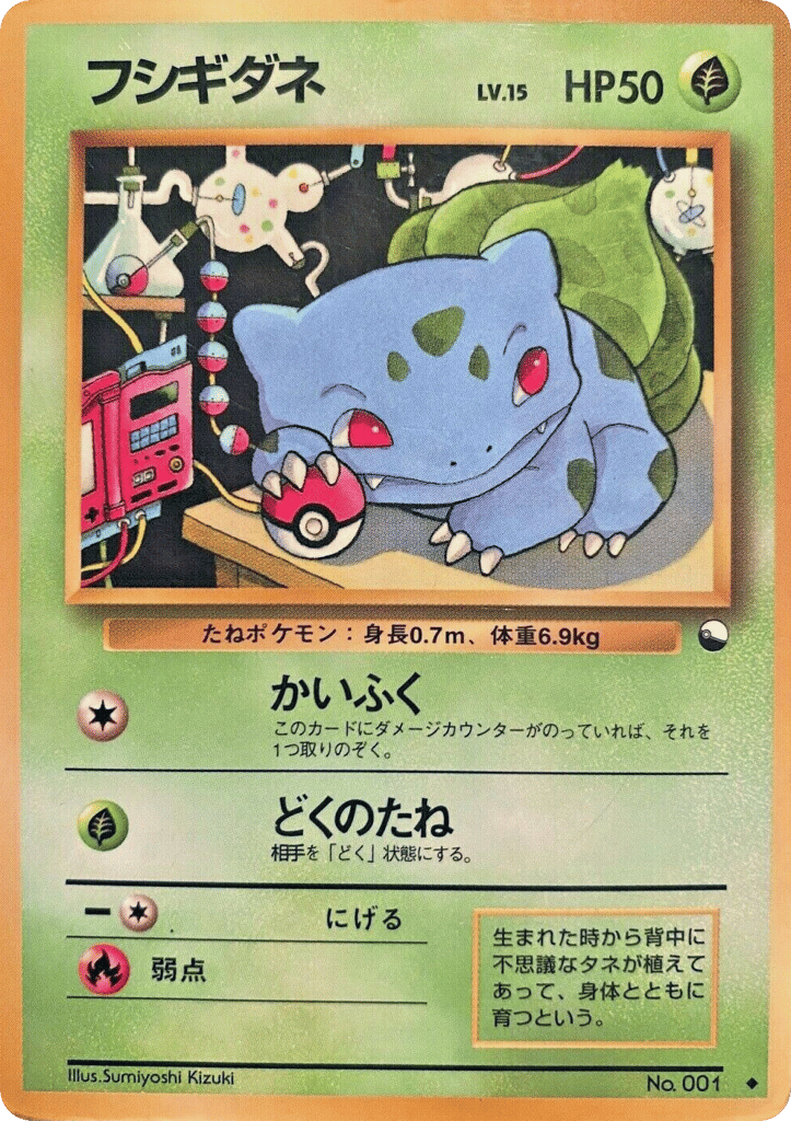 Bulbasaur – Vending Machine Series 1 (Blue) No.001 Pokémon card