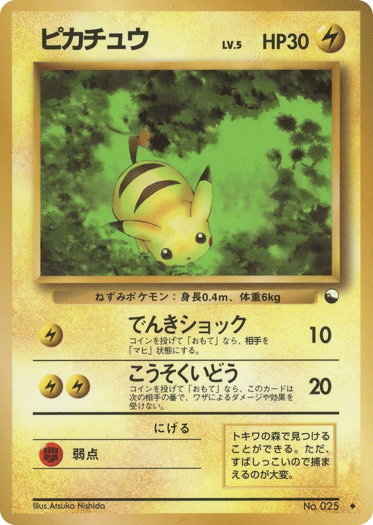 Pikachu – Vending Machine Series 1 (Blue) No.025 Pokémon card