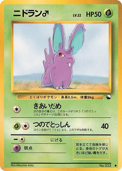 Nidoran♂ – Vending Machine Series 1 (Blue) No.032 Pokémon card
