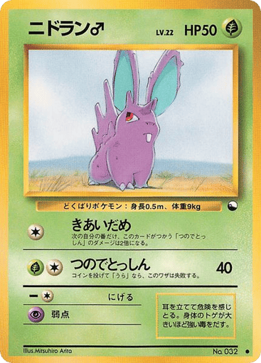 Nidoran♂ - Vending Machine Series 1 (Blue) 32