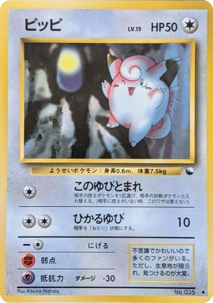 Clefairy – Vending Machine Series 1 (Blue) No.035 Pokémon card