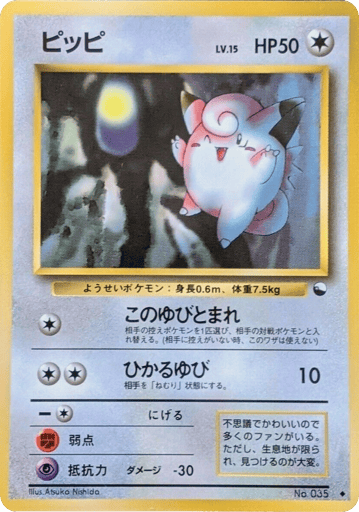 Clefairy - Vending Machine Series 1 (Blue) 35