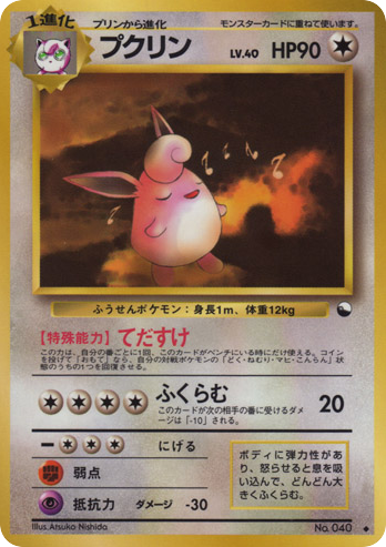 Wigglytuff - Vending Machine Series 1 (Blue) 40