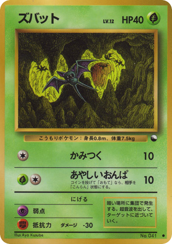 Zubat - Vending Machine Series 1 (Blue) 41