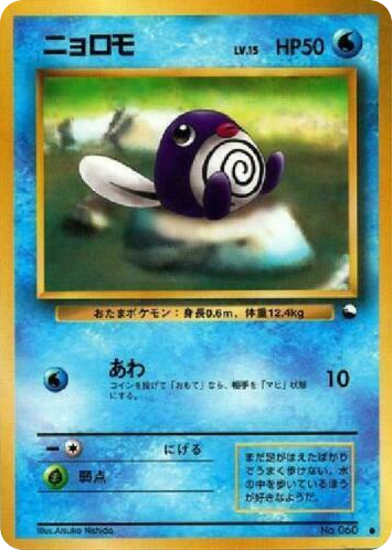 Poliwag - Vending Machine Series 1 (Blue) 60