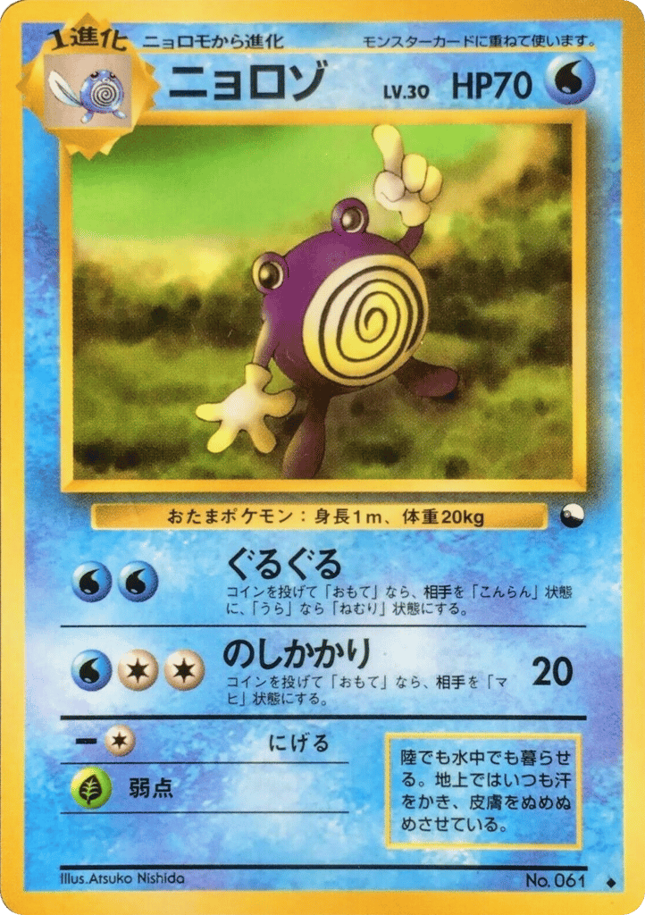 Poliwhirl – Vending Machine Series 1 (Blue) No.061 Pokémon card