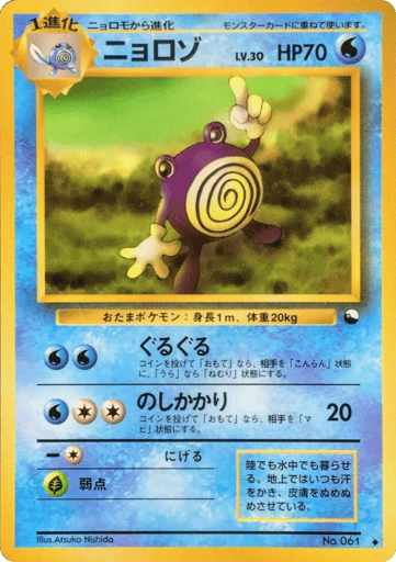 Poliwhirl - Vending Machine Series 1 (Blue) 61