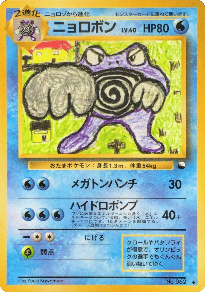Poliwrath – Vending Machine Series 1 (Blue) No.062 Pokémon card
