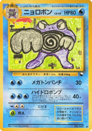 Poliwrath - Vending Machine Series 1 (Blue) 62