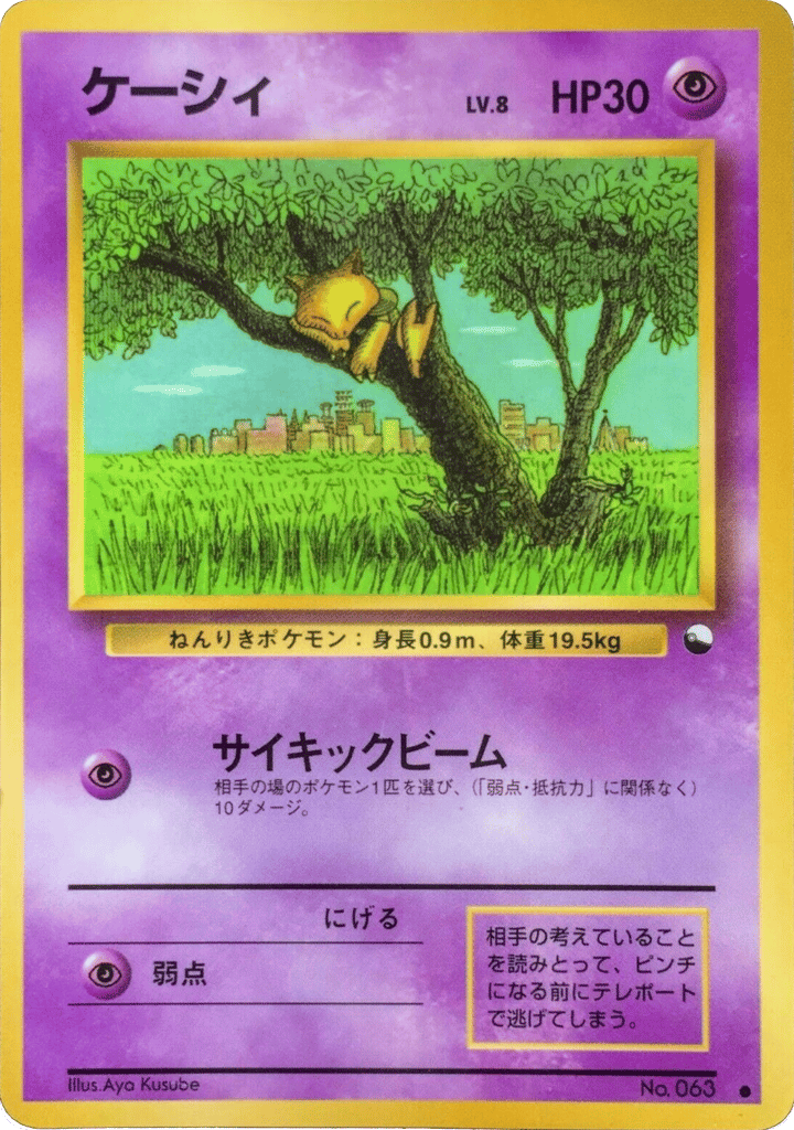 Abra – Vending Machine Series 1 (Blue) No.063 Pokémon card