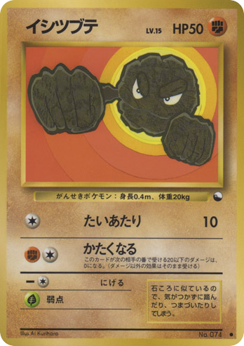 Geodude - Vending Machine Series 1 (Blue) 74