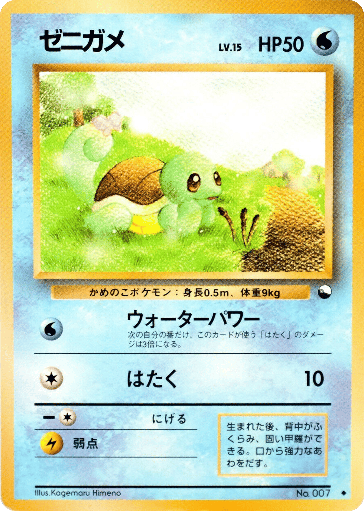 Squirtle – Vending Machine Series 1 (Blue) No.007 Pokémon card
