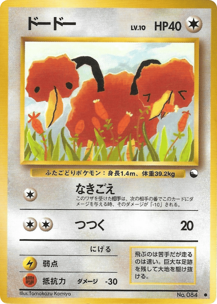 Doduo – Vending Machine Series 1 (Blue) No.084 Pokémon card