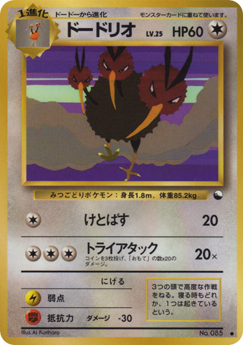 Dodrio - Vending Machine Series 1 (Blue) 85