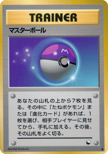 Master Ball - Vending Machine Series 2 (Red) 