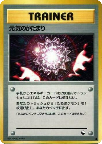 Max Revive – Vending Machine Series 2 (Red)  Pokémon card