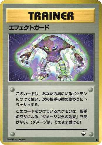 Guard Spec. – Vending Machine Series 2 (Red)  Pokémon card