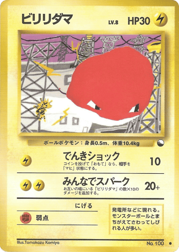 Voltorb - Vending Machine Series 2 (Red) 100