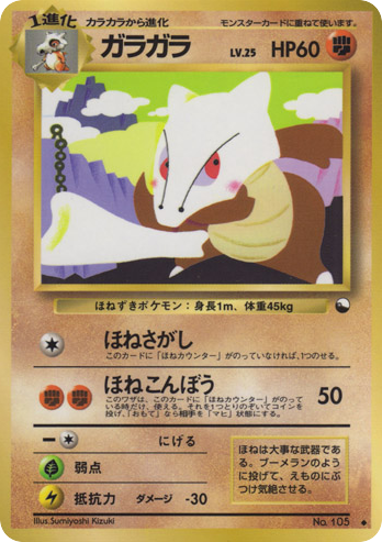 Marowak - Vending Machine Series 2 (Red) 105