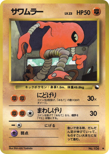 Hitmonlee - Vending Machine Series 2 (Red) 106