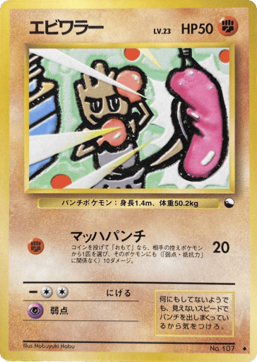 Hitmonchan - Vending Machine Series 2 (Red) 107
