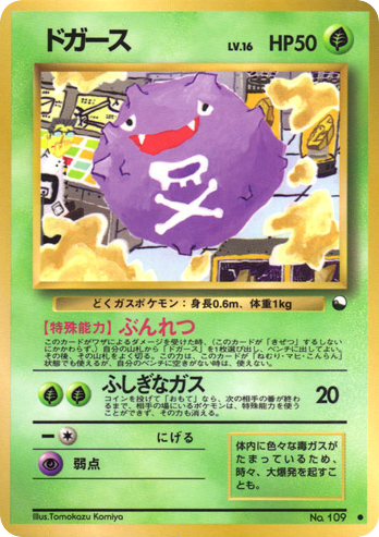 Koffing – Vending Machine Series 2 (Red) No.109 Pokémon card