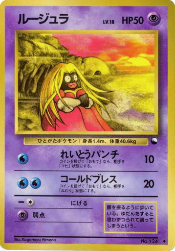 Jynx - Vending Machine Series 2 (Red) 124