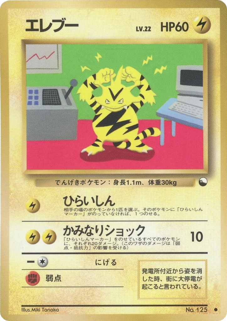 Electabuzz – Vending Machine Series 2 (Red) No.125 Pokémon card
