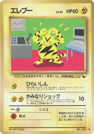 Electabuzz - Vending Machine Series 2 (Red) 125