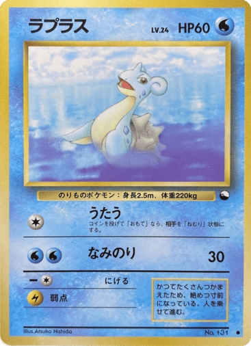 Lapras - Vending Machine Series 2 (Red) 131
