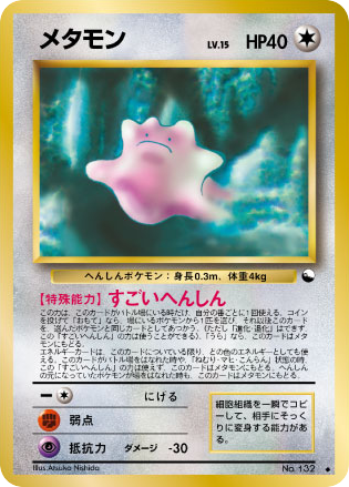 Ditto - Vending Machine Series 2 (Red) 132