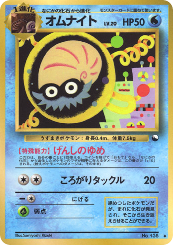 Omanyte - Vending Machine Series 2 (Red) 138