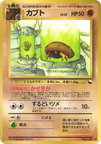 Kabuto - Vending Machine Series 2 (Red) 140