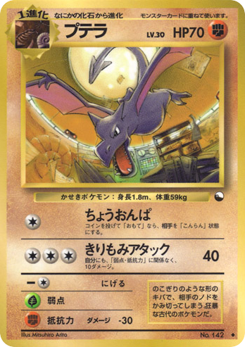 Aerodactyl - Vending Machine Series 2 (Red) 142