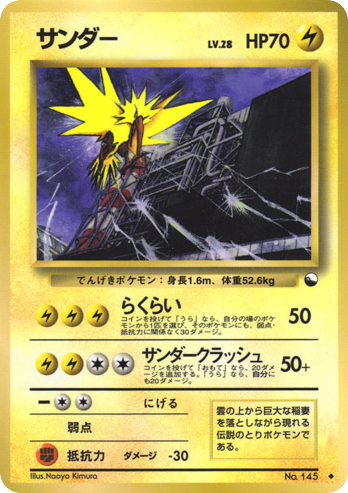 Zapdos - Vending Machine Series 2 (Red) 145